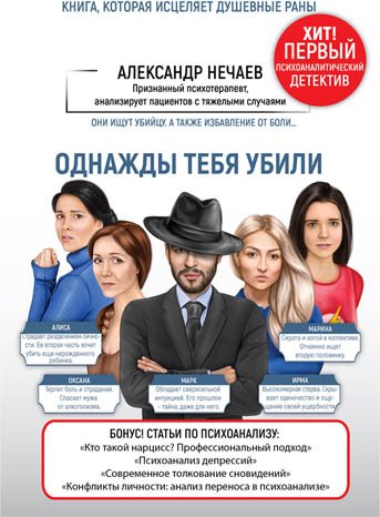 Однажды тебя убили