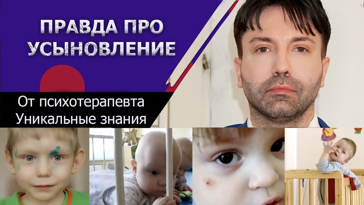Усыновление детей