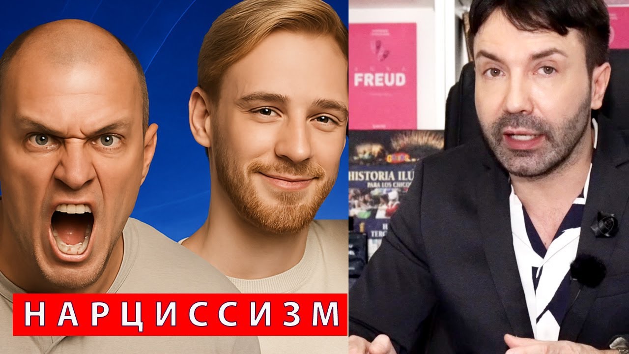 Нарциссический тип личности