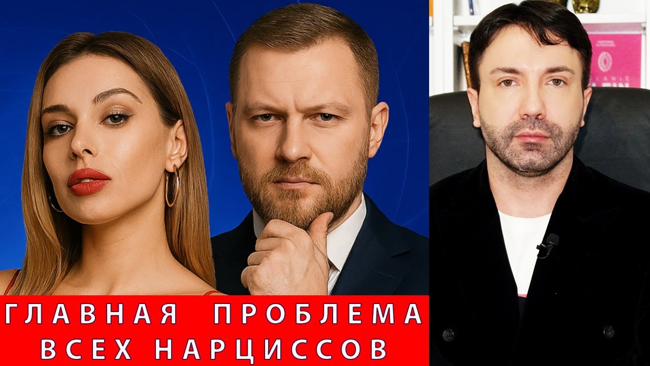 Главная травма нарцисса
