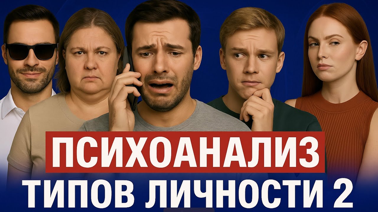 оральный тип личности