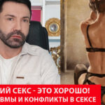 хороший секс что это с точки зрения психоанализа