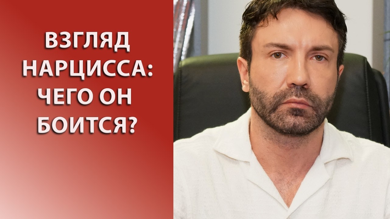 взгляд нарцисса