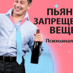 пьянство наркотики
