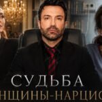женщина нарцисс